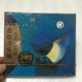 CD 蓝色音乐蜗 （24K金碟）