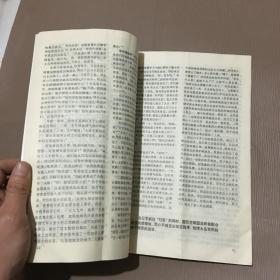 文史杂志 1995.2 总第56期 纪念抗日战争胜利50周年 邓小平兵法