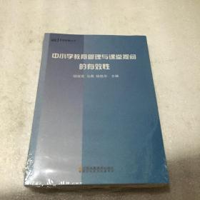 中小学教育管理与课堂提问的有效性