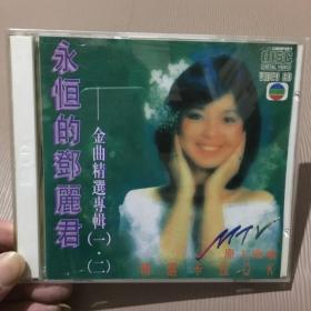 永恒的邓丽君 金曲精选专辑1.2