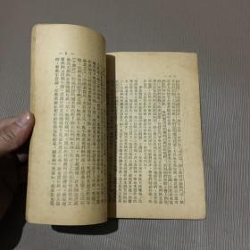 在延安文艺座谈会上的讲话 1949年6月中原新华书店仅印10000册