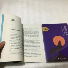 《绿野仙踪》全译本、《野性的呼唤》全译本（2册合售）