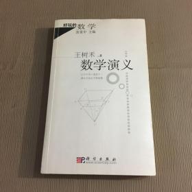 数学演义