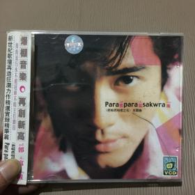 光盘 郭富城（芭啦芭啦樱之花）主题曲