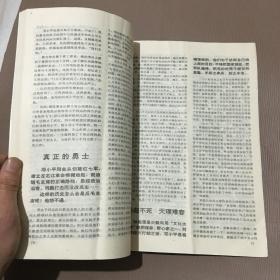 文史杂志 1995.2 总第56期 纪念抗日战争胜利50周年 邓小平兵法