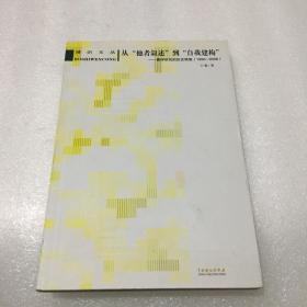 从“他者叙述”到“自我建构”——彝学研究的历史转型（1950-2006）