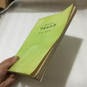 中医妇科学（供专科中医学专业用）