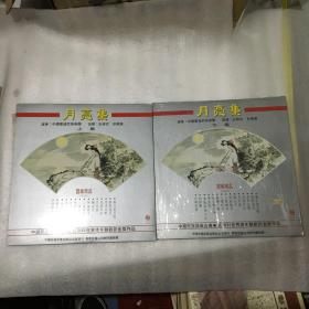 黑胶唱片 国乐精品=月亮集（上下） （私藏碟品好）