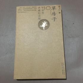 草房子：10年荣誉典藏纪念版