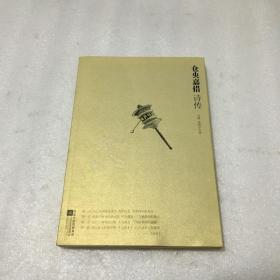 仓央嘉措诗传