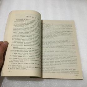 中医妇科学（供专科中医学专业用）