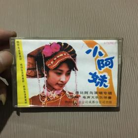 磁带：小阿妹曲比阿乌演唱专辑
