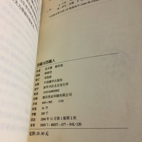 西藏与西藏人