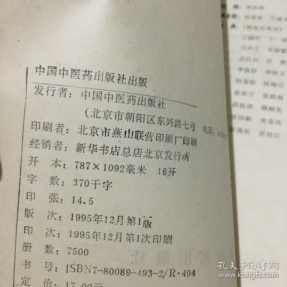 中医妇科学（供专科中医学专业用）