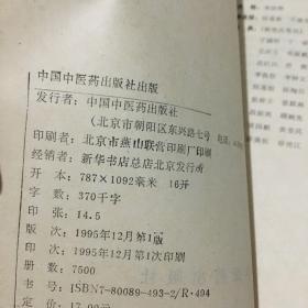 中医妇科学（供专科中医学专业用）