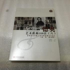 德奥艺术歌曲108首（六）舒曼声乐套曲《妇女的爱情生活》（高、中、低音调）