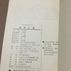 易学精华丛书：医易汇通、易学与兵法、易学精要(3册合售)