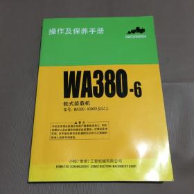 操作及保养手册 WA380-6（轮式装载机）车号 WA380-AC0001及以上