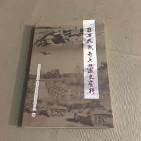 雅安抗战老兵口述史资料