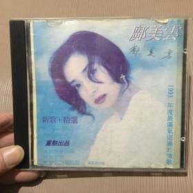 CD：邝美云（新歌+精选）1993年度最荡气回肠的情歌