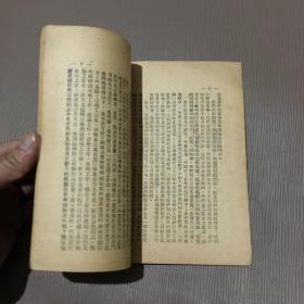 在延安文艺座谈会上的讲话 1949年6月中原新华书店仅印10000册