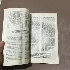 文史杂志 1995.2 总第56期 纪念抗日战争胜利50周年 邓小平兵法