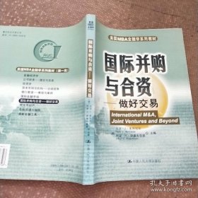 国际并购与合资---做好交易