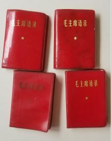 红色文献 红塑料皮，毛主席语录 尺寸：10.2X7.7X1.5厘米