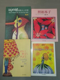 几米作品集：照相本子、你们 我们 他们、我只能为你画一张小卡片、我的错都是大人的错（4本合售）