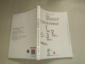 美学的经济：台湾社会变迁的60个微型观察