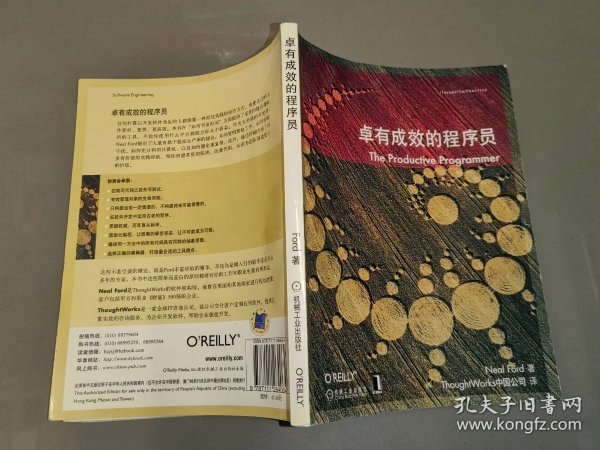 卓有成效的程序员：一本揭示高效程序员的思考模式，一本告诉你如何缩短你与优秀程序员的差距