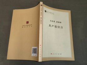 马克思 恩格斯  共产党宣言