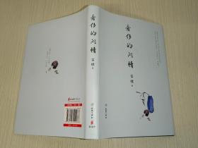 奢侈的闲情（中国传媒大学教授、著名电视策划人苗棣先生的“抽屉文学”！压箱底多年，年轻时代文字首次结集出版！意气风发、才情毕露！）