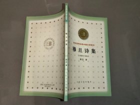 穆旦诗集(1939-1945)：百年百种优秀中国文学图书