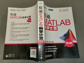 精通MATLAB科学计算（第3版）