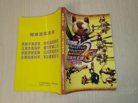 怪物猎人2G 简体中文版攻略手册