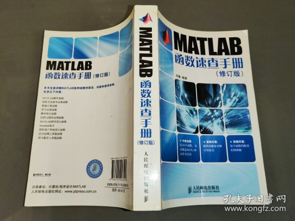 MATLAB函数速查手册（修订版）