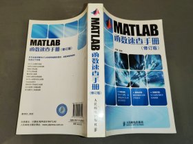 MATLAB函数速查手册（修订版）