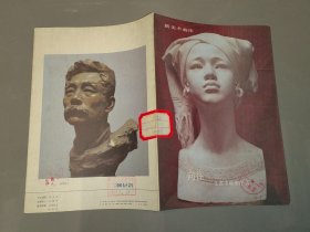 新美术画库： 向往—张德华雕塑作品