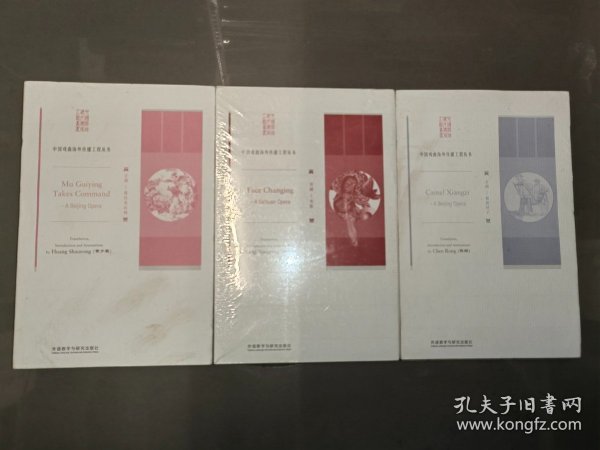 京剧:骆驼祥子/中国戏曲海外传播工程丛书