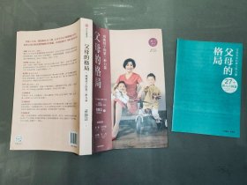 父母的格局（附小册子一本）