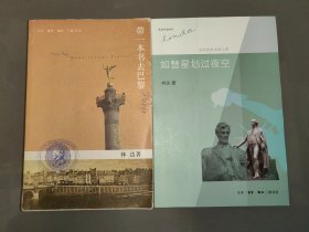 带一本书去巴黎、如彗星划过夜空（2本合售）