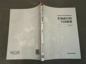 多规融合的空间规划