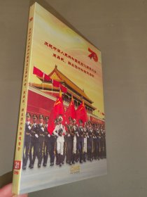 DVD光盘：庆祝中华人民共和国成立70周年大会、阅兵式、群众游行和联欢活动（2片装）全新未拆封