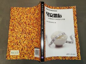 居安思危——中国粮食安全的忧思与出路