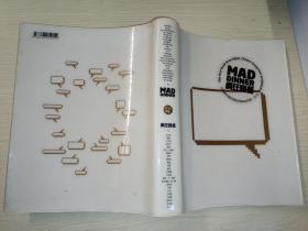 中国最饥渴的建筑师 MAD的第一本书 MAD DINNER 疯狂晚餐