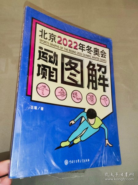 北京2022年冬奥会运动项目图解