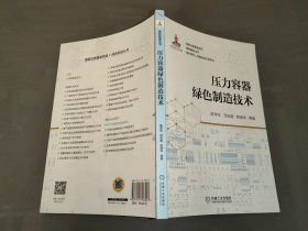 压力容器绿色制造技术