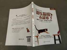 训练猫咪，一本就够了