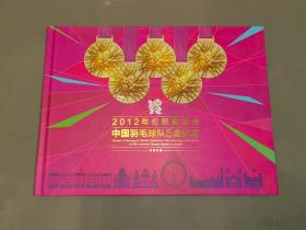 2012年伦敦奥运会中国羽毛球队5金纪念 邮票珍藏